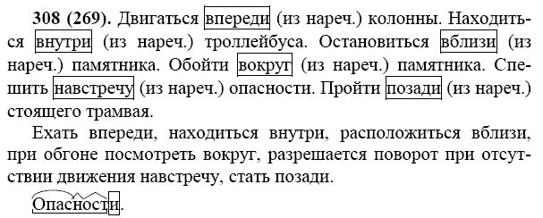 Русский язык 5 класс упражнение 308