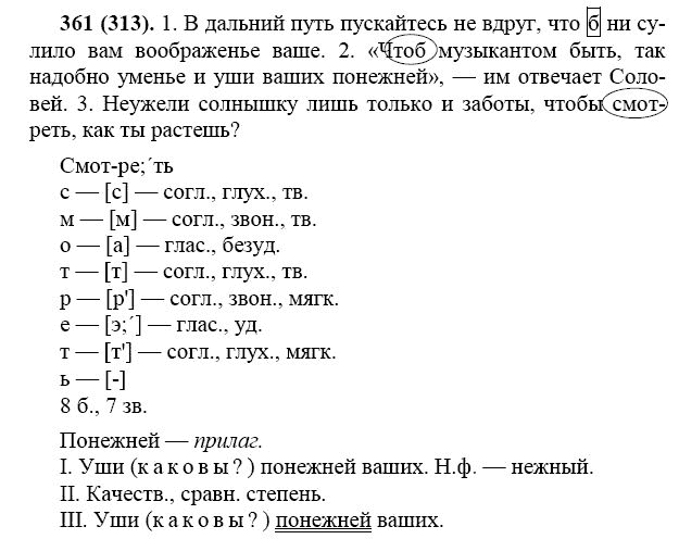 Русский язык 8 класс ладыженская упр 361