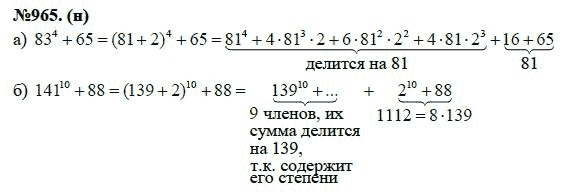 Алгебра 8 класс макарычев номер 965. Алгебра 7 класс Макарычев 965. Алгебра 7 класс номер 965.
