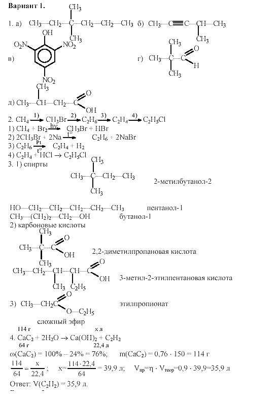 Химия 10 класс решебник