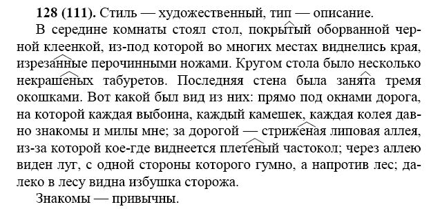Русский язык страница 128 номер 222