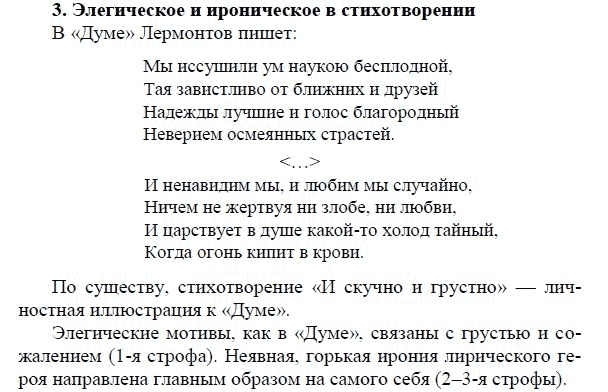 Лермонтов и скучно и грустно стихотворение