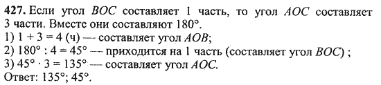 Русский язык шестой класс страница 96. Номер 427 5 класс. Математика 5 класс номер 427 Никольский.