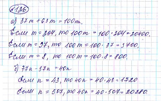 Математика 5 класс задание 126