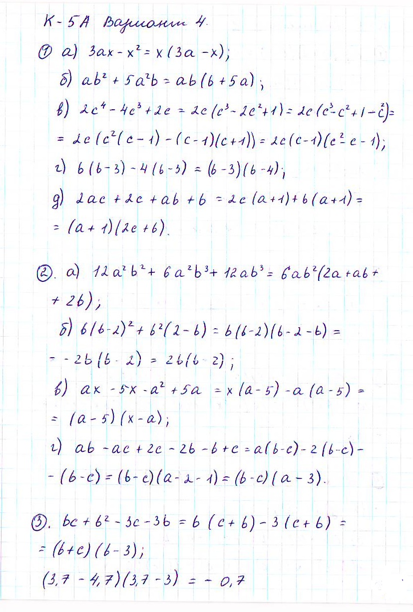 Алгебра 7 класс. Дидактические материалы K-5A задание, Вариант 4