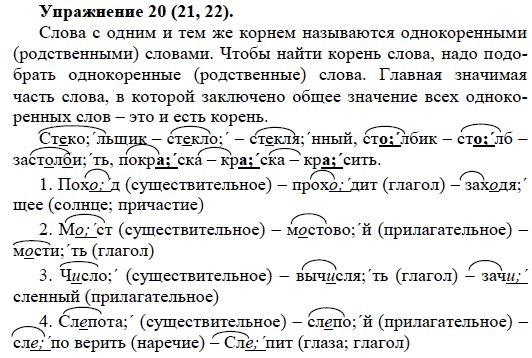 Русский язык пятый класс номер 106