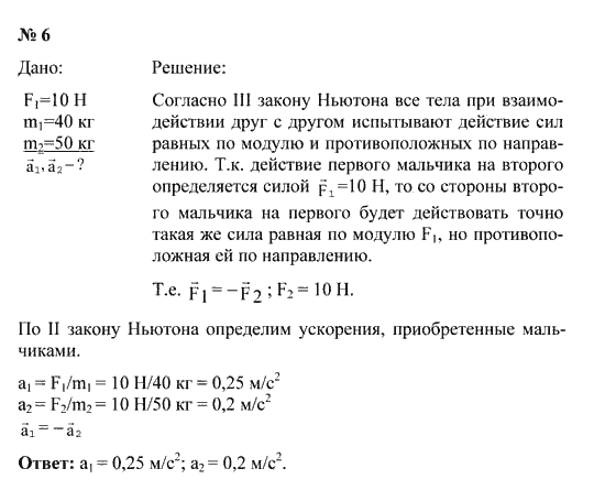 Физика 9 класс решебник. Физика 9 ответы. Гдз по физике 9 класс Кикоин. Физика 9 класс упражнение 6. Физика 9 класс упражнение 40.