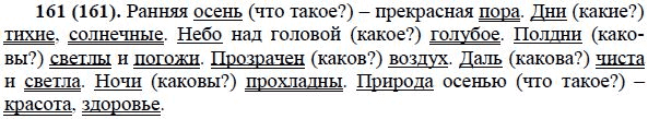Русский язык 3 класс номер 164. Ответить на вопросы по русскому языку 5 класс.