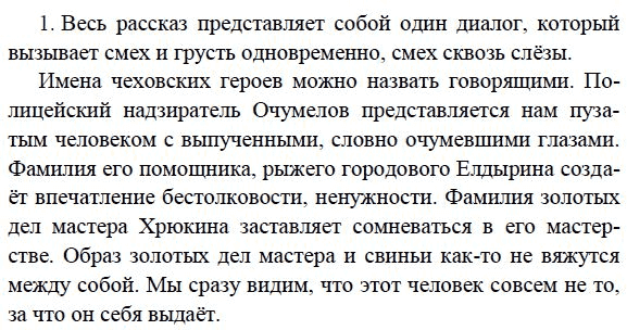 Краткое содержание рассказа беда 7 класс