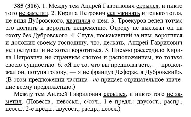 Язык 7 класс ответы. Между тем Андрей Гаврилович скрылся и никто. Темы по русскому языку 7 класс. Русский язык 7 класс темы. Домашнее задание по русскому языку 6 класс упражнение 385.