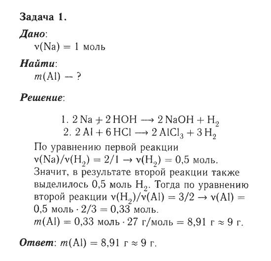 Решение задач по химии 9