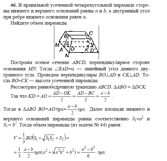 Задача 46