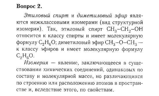 Вопросы по химии с ответами