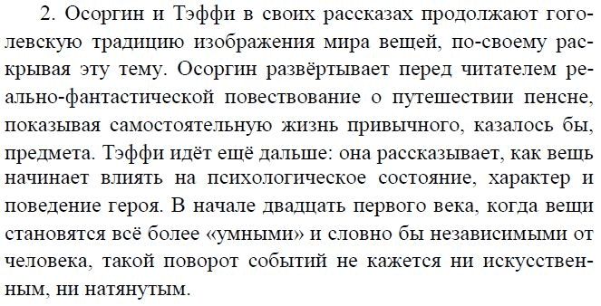 Восстанови сюжетный план рассказа надежды тэффи блины расставь разрозненные предложения по порядку