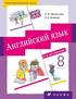 Английский 8 класс. Учебник - Workbook №1 и №2, О.В. Афанасьева, И.В. Михеева, М.: Дрофа