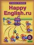 Happy english.ru 5 класс, К.И. Кауфман, М.Ю. Кауфман, Обнинск: Титул, 2008