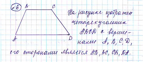 Математика 5 класс упражнение 6 82