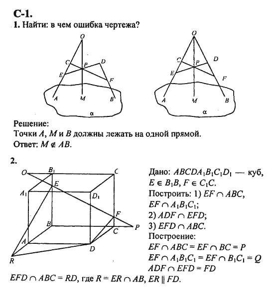По данным рисунка 2 постройте. Найдите ошибки на чертеже. В чем ошибка чертежа. Стереометрия 10 класс ошибки в чертежах. Найдите ошибку на чертеже дайте объяснение геометрия 10.