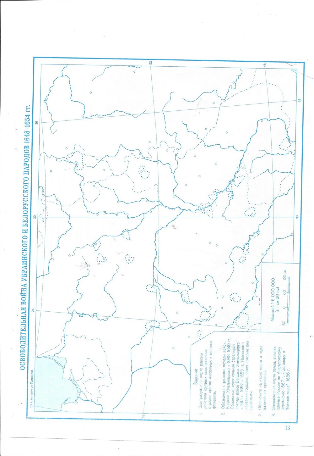 Контурная карта борьба против иноземных захватчиков в 13