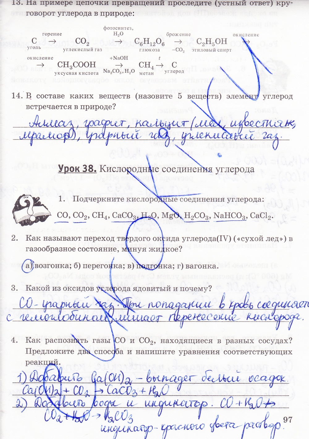 Рабочая тетрадь по химии 9 класс. К учебнику О.С. Габриелян, задание номер  стр. 97