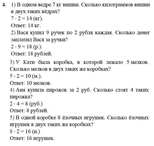 Ответы упражнение 4. Задачи по математике 2 класс на умножение и деление. Задачи на умножение второй класс. Математика 2 класс задачи на умножение и деление. Задачи по математике 2 класс на умножение.