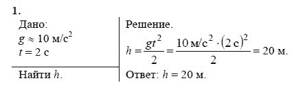 Ответы по физике 9 класс перышкин гутник