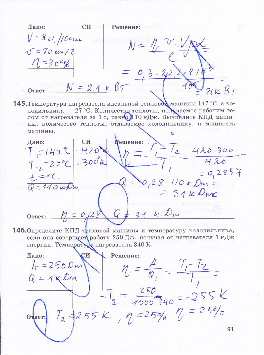 Рабочая тетрадь по физике 10 класс, задание номер стр. 91