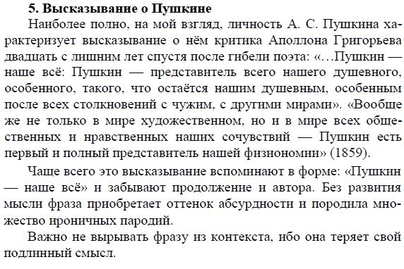 Контрольная по литературе 9 класс пушкин. Конспект статьи литература 6 класс. Гдз по литературе Пушкин. Статья о Пушкине 6 класс план. Гдз по родной литературе 9 класс.