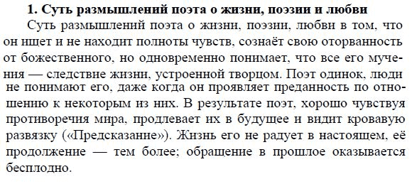 Литература 9 класса кратко. Литература 9 класс вопросы и ответ. В чем суть размышления поэта о поэзии. Литература 9 класс Лермонтов.