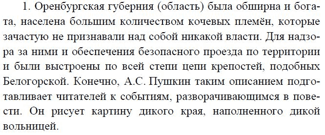 Литература 8 класс 1. Литература Коровина 8 класс вопросы. Литература 8 класс Коровина Капитанская дочка. Капитанская дочка литература 8 класс Коровин. Литература 8 класс Капитанская дочка вопросы.