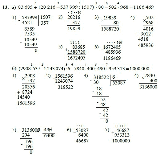 Математика номер 1 ой. 2908 537-1243074 6-7840 400 490+953313. 2908 537-1243074. (2908*537-1243074):6-7840*400:490+95313. (2908*537 2908 537-1243074.