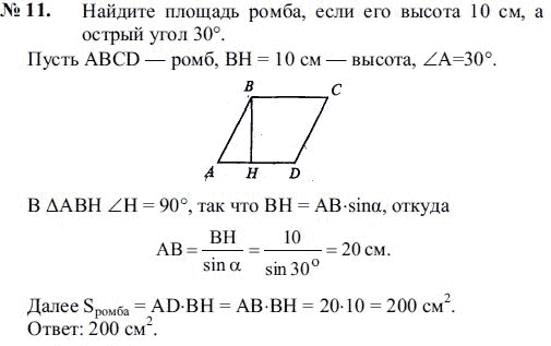 Площадь ромба изображенного на рисунке равна 480