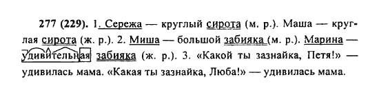 Русский язык шестой класс страница 102