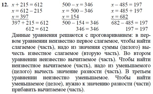 Уравнение 6 класс математика петерсон. Решение задач по Петерсон 3 класс.