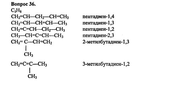 Пентадиен формула. Пентадиен-1.3 формула. Структурная формула пентадиена 1.3. Пентадиен 1 3 изомеры. Пентадиен 2 3.