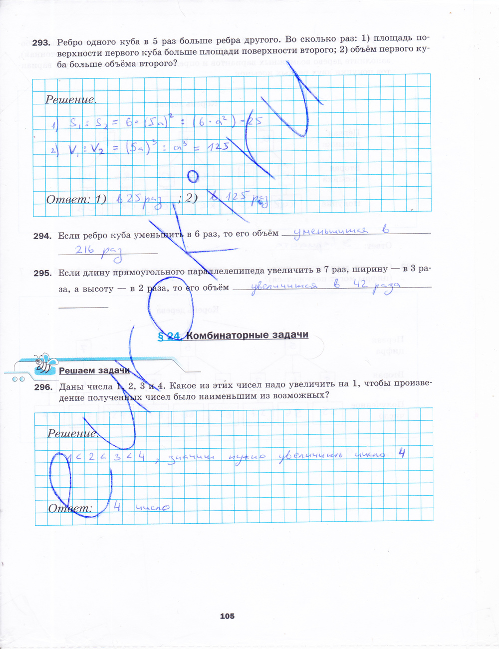 Рабочая тетрадь по математике №1 5 класс, задание номер стр. 105
