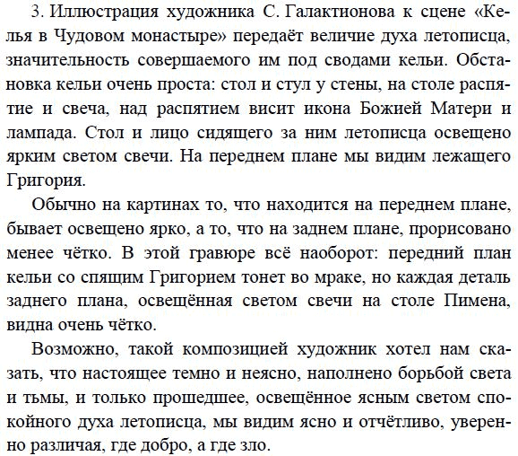 Обогащаем свою речь литература 5 класс. Сочинение по литературе 7 класс. Литература 7 класс Коровина обогащаем свою речь. Литература 7 класс Коровина Борис Годунов. Сочинение обогащаю свою речь.