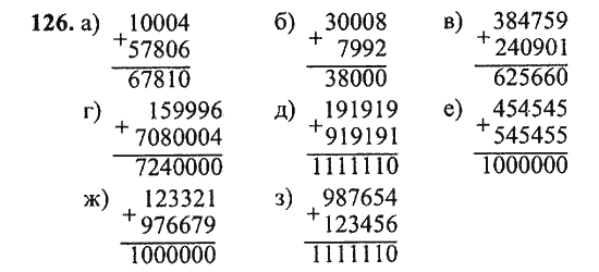 Номер 126 1. Математика номер 126. Математика 5 класс номер 124. Гдз математика 5 класс номер 126. Математика 5 класс номер 125.
