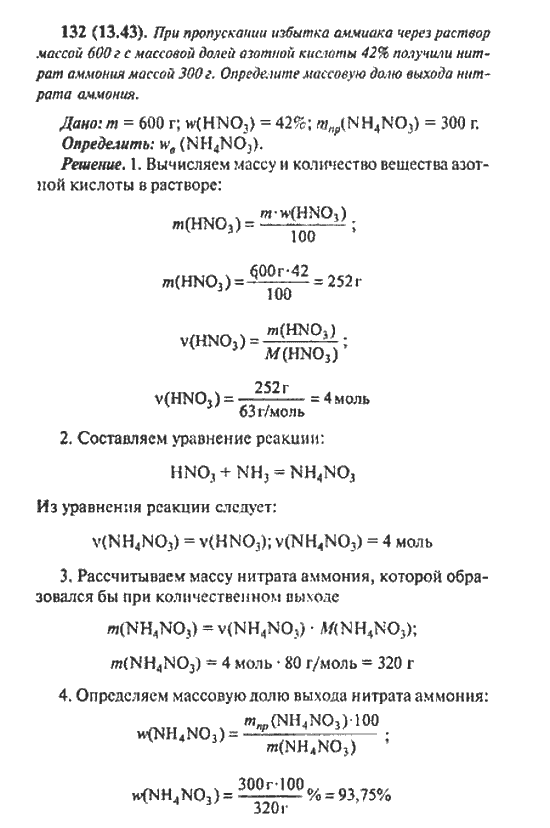 Аммиак и избыток серной кислоты. Сборник задач по химии 9 класс Хомченко. Пропускание аммиака через раствор азотной кислоты. При пропускании 5 6 л аммиака через раствор азотной.