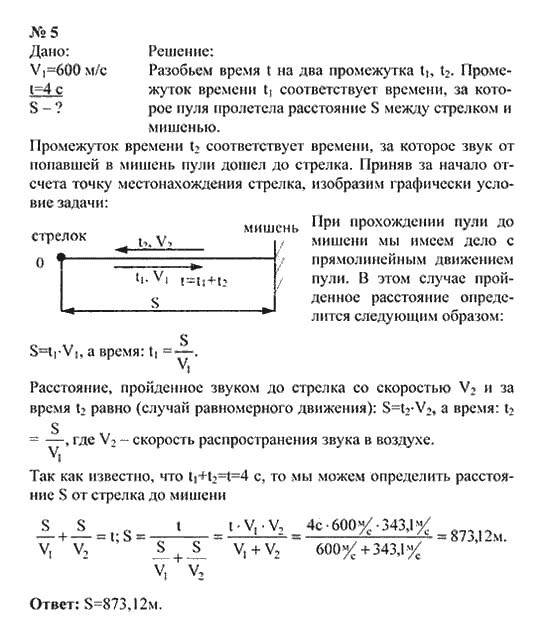 Физика 9 класс упражнение 5. Учебник Кикоина по физике 9 класс.