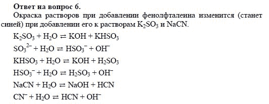 Гидролиз солей k2s. Изменится ли окраска фенолфталеина в растворе соли. H3po4 окраска раствора. Окраска изменится при добавлении Фенолфта. Гидролиз химия 11 класс Габриелян.