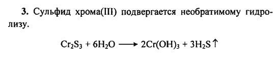 Сульфид хрома гидролиз. Сульфид хрома 3. Уравнение нидролиза сульфида хрома3. Формула сульфида хрома lll. Сульфид хрома 2.