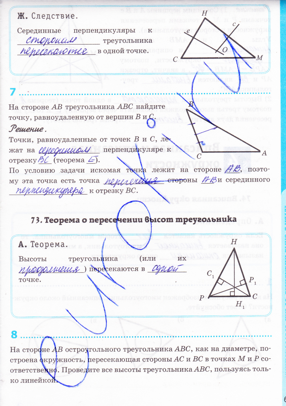 Рабочая тетрадь по геометрии 8 класс. К учебнику Л.С. Атанасян, задание  номер стр. 69