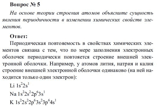 Периодический закон и строение атома 8 класс презентация