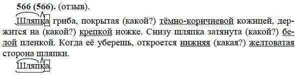 Русский язык стр 73 упр 495. Русский язык 6 класс 2 часть номер 565.