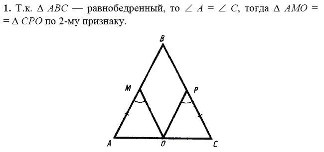 На рисунке 73 б ab bc. На рисунке 34 АВ=вс, ма=РС. На рисунке 34 ab равно BC. Геометрия 7 самостоятельная работа б-1. Двухшаговые задачи по геометрии 7 класс.