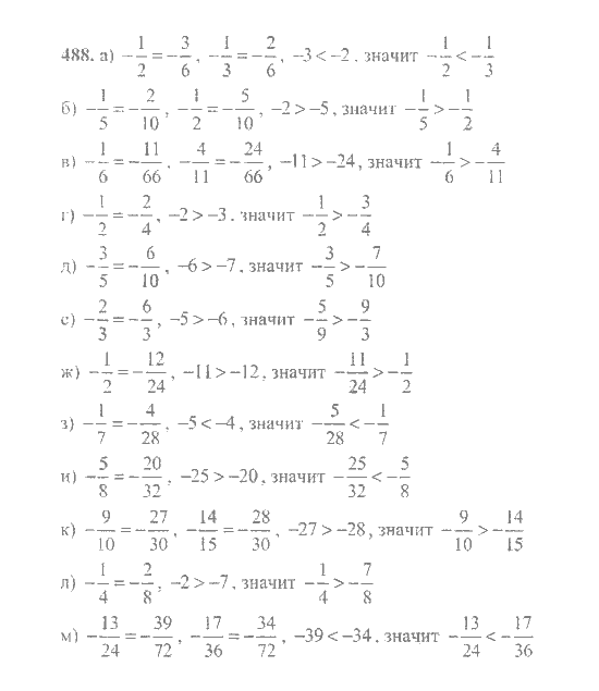 Ответы на никольского. Математика 6 класс упр 488 Никольский.