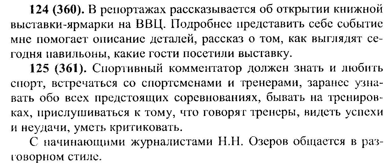 Русский упражнение 124