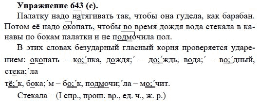 Русский язык пятый класс номер 91