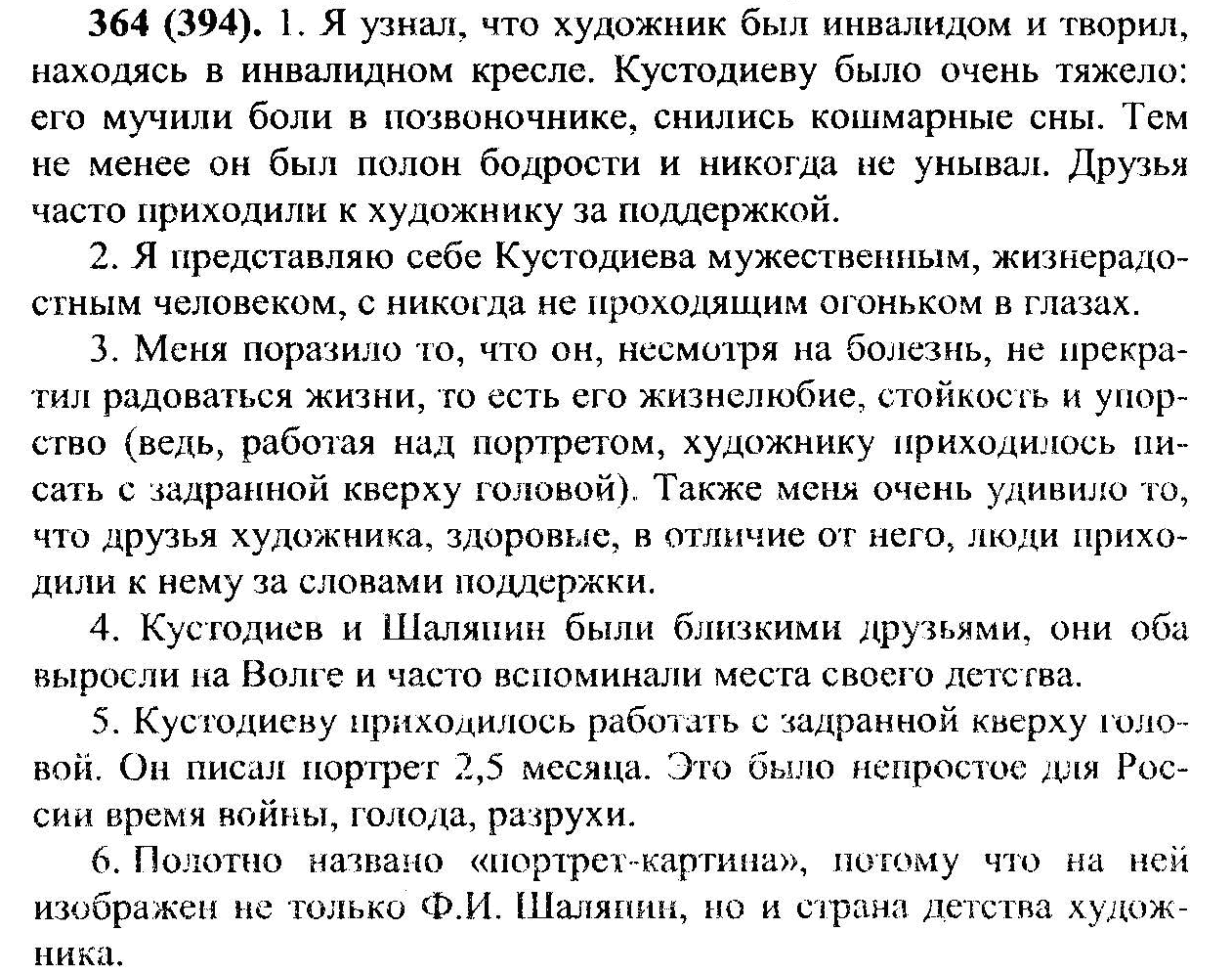 Портретный очерк 8 класс